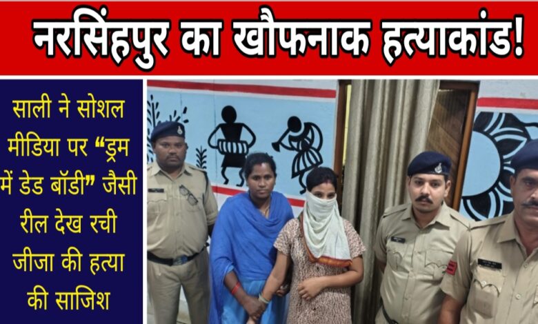नरसिंहपुर हत्याकांड Janta express live