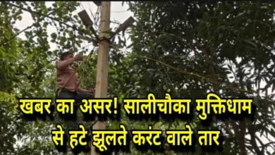 सालीचौका में बिजली चोरी पर बड़ी कार्रवाई Janta express live