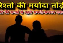 उज्जैन में बेटे की सगाई से पहले समधी समधन फरार Janta express live