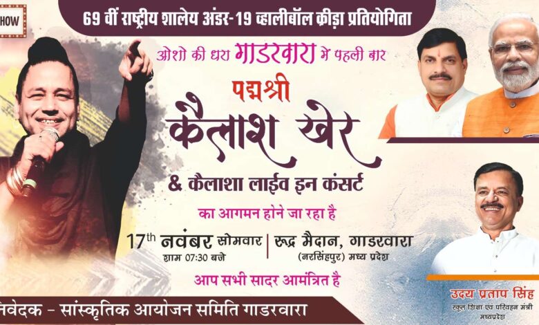 17 नवंबर को रूद्र मैदान में कैलाश खेर