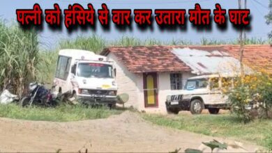 पति ने की पत्नी की हत्या Janta express live