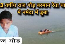 बरमान रेता घाट Janta express live