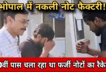 Bhopal Fake Note Factory Janta express