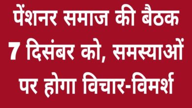 पेंशनर समाज की बैठक गाडरवारा