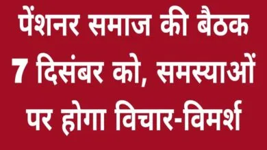 पेंशनर समाज की बैठक गाडरवारा