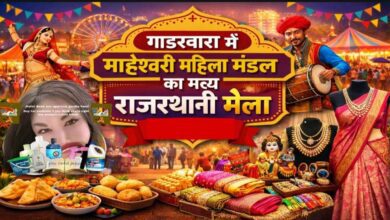 माहेश्वरी महिला मंडल गाडरवारा राजस्थानी मेला