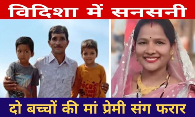 दो बच्चों की मां