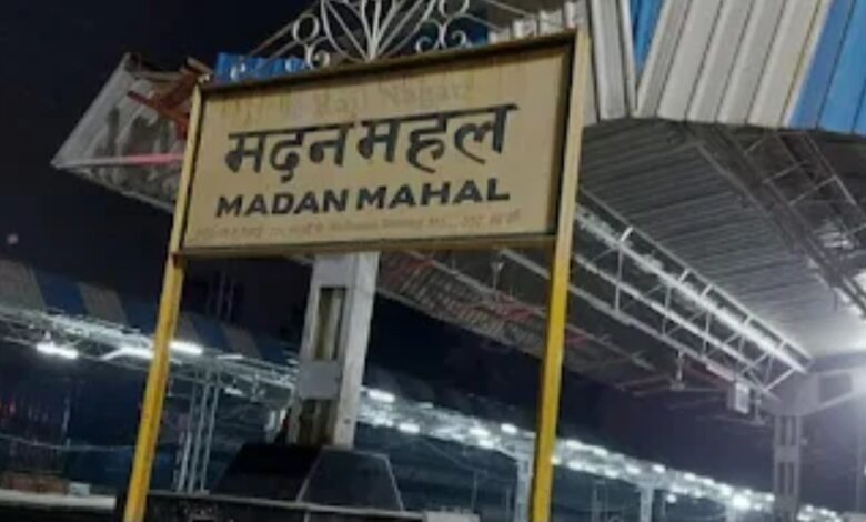 मदन महल रेलवे स्टेशन जबलपुर