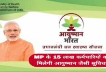 आयुष्मान Madhya Pradesh Employees News,
