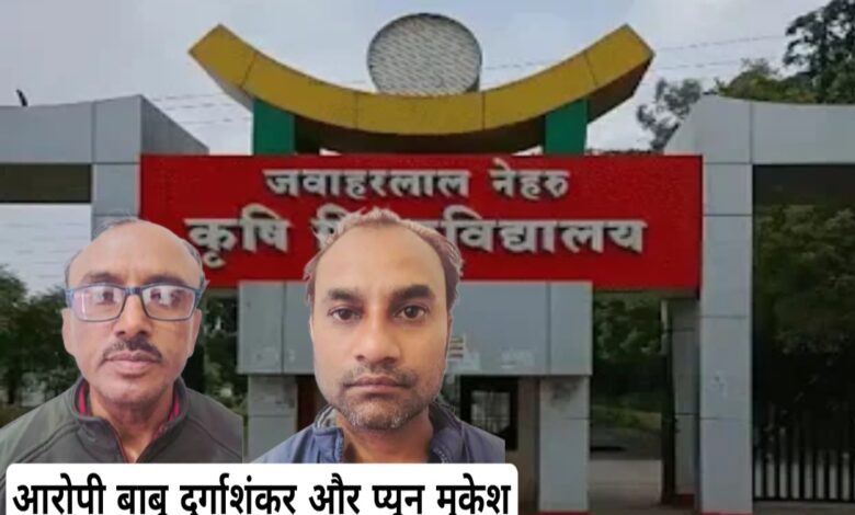 जबलपुर कृषि विश्वविद्यालय