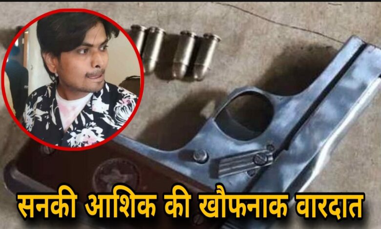 सनकी आशिक भोपाल