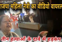 भाजपा नेत्री जबलपुर