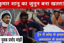 कुमार शानू फैंस