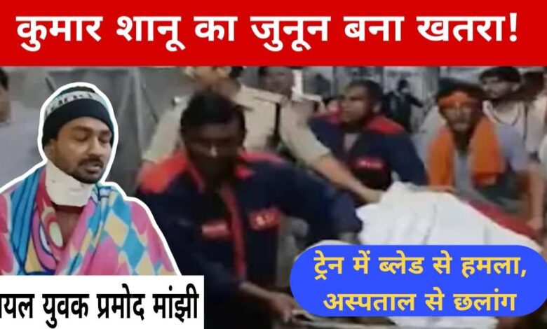 कुमार शानू फैंस