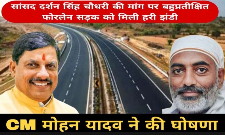 फोरलेन सड़क