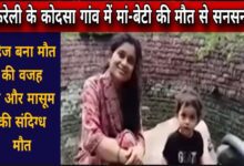 दहेज हत्या करेली कोदसा मुस्कान पटेल