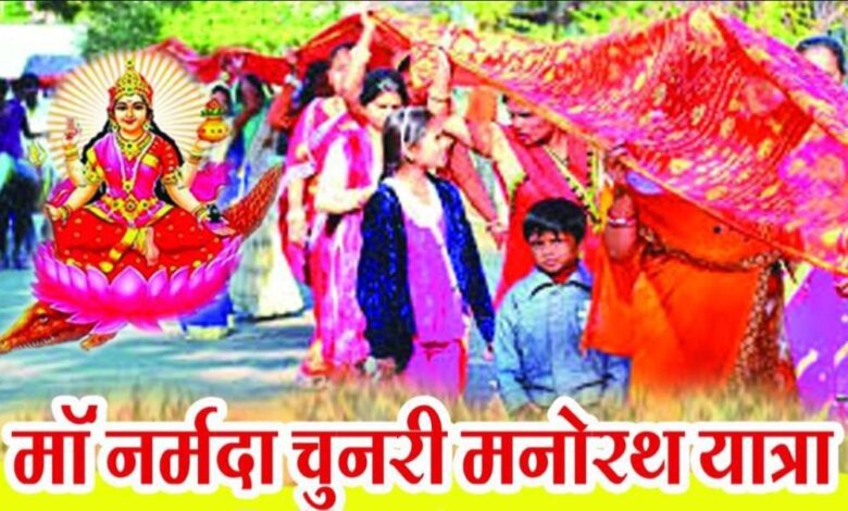 माँ नर्मदा चुनरी यात्रा