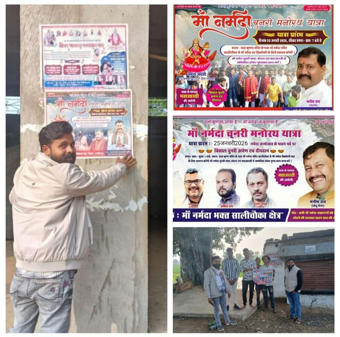 मां नर्मदा चुनरी यात्रा