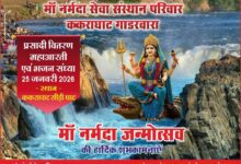 माँ नर्मदा जन्मोत्सव