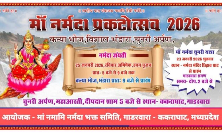 बसंत पंचमी नर्मदा यात्रा