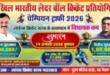 विधायक कप क्रिकेट चैंपियन ट्रॉफी