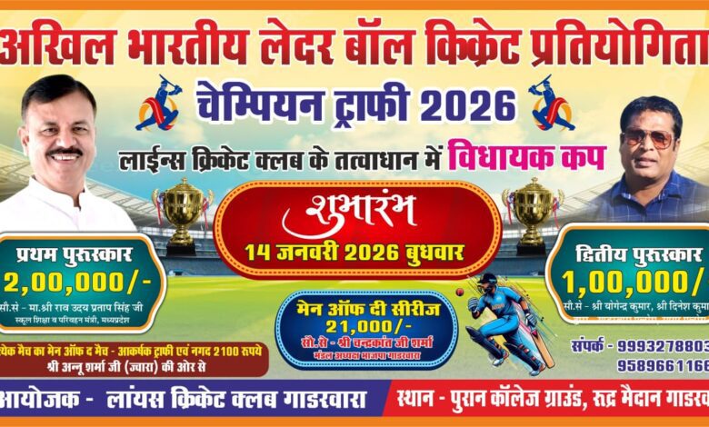 विधायक कप क्रिकेट चैंपियन ट्रॉफी