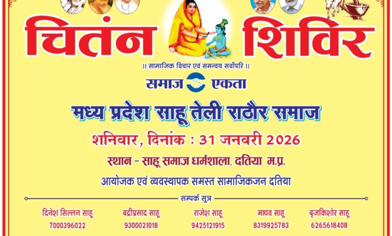 तेली समाज