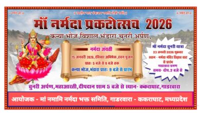 मां नर्मदा प्रकटोत्सव विशाल भंडारा ककराघाट