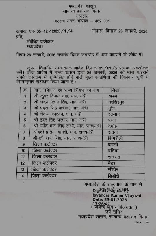 26 जनवरी 2026