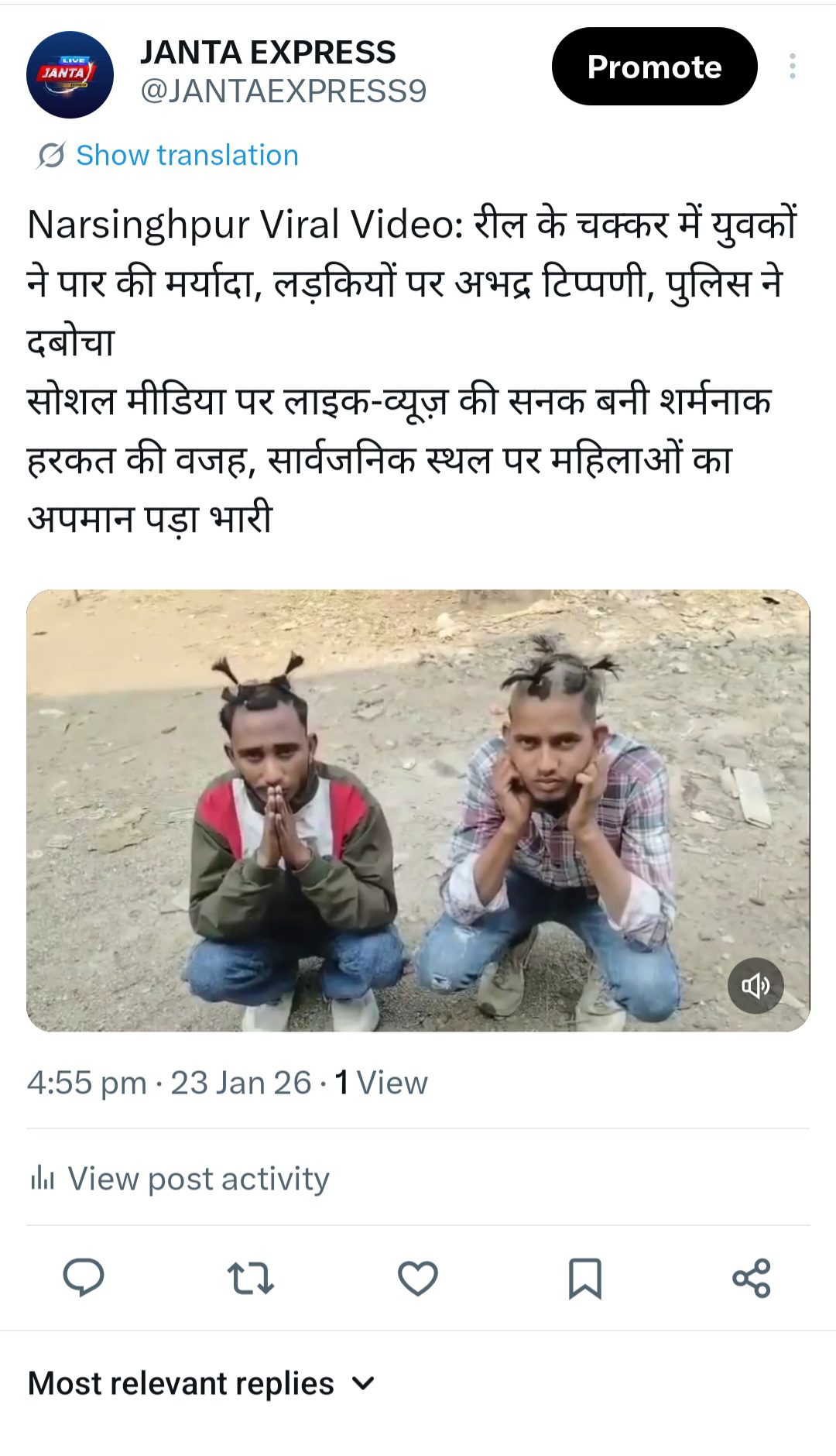 नरसिंहपुर वायरल वीडियो