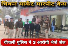 गुंडागर्दी पर पुलिस कार्रवाई चीचली