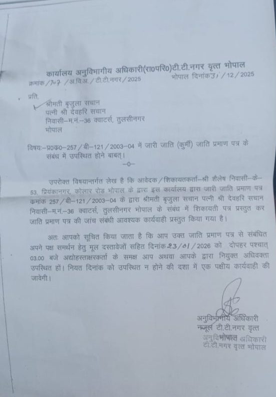 फर्जी जाति प्रमाण