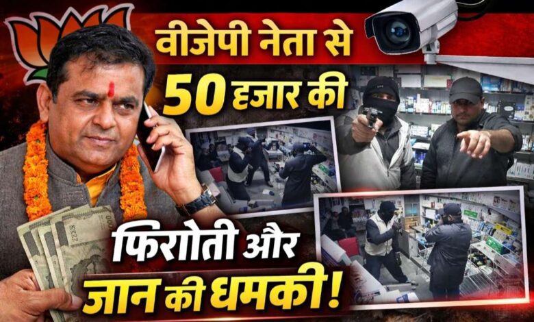 बीजेपी नेता