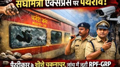 संघमित्रा एक्सप्रेस पथराव