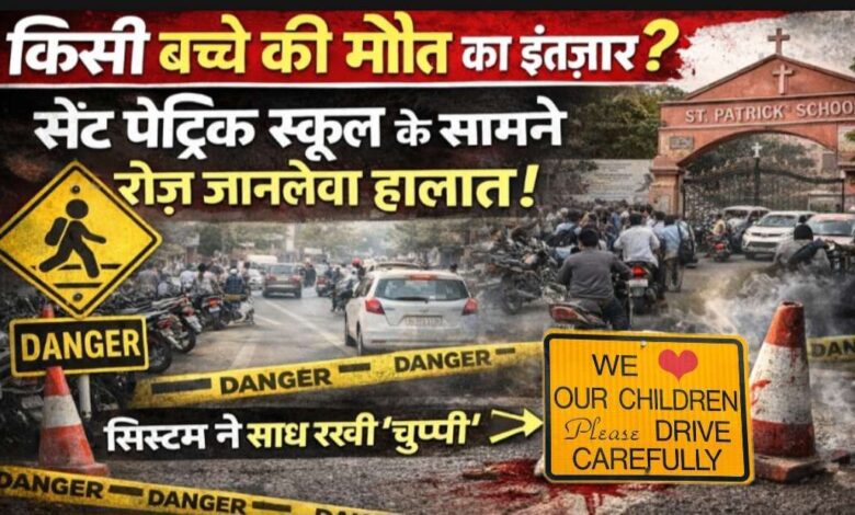 सेंट पेट्रिक स्कूल सोहागपुर