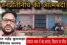 सीरेगाँव सरपंच