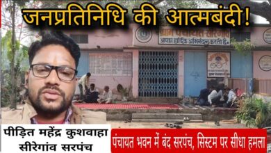 सीरेगाँव सरपंच