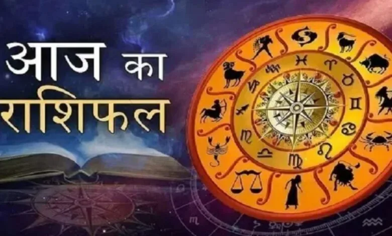आज का राशिफल जनता एक्सप्रेस लाइव