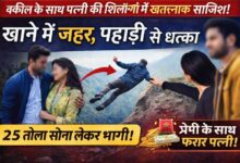 शिलॉन्ग ट्रिप केस