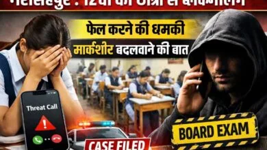 नरसिंहपुर छात्रा ब्लैकमेलिंग