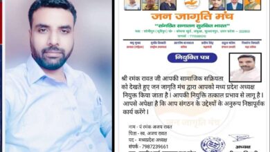 जन जागृति मंच