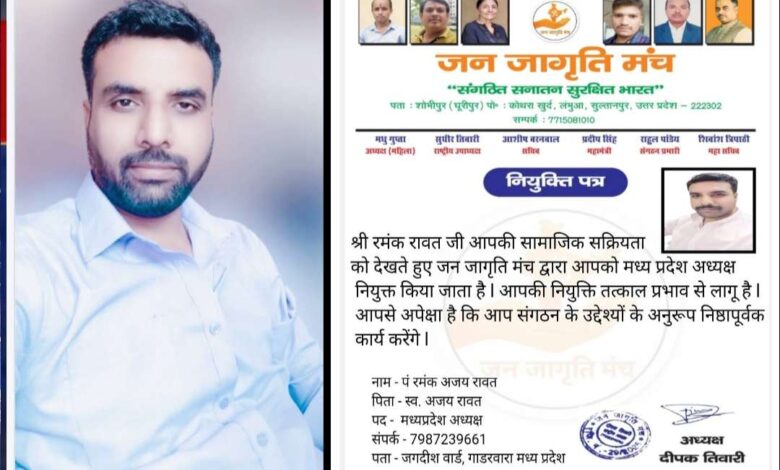 जन जागृति मंच